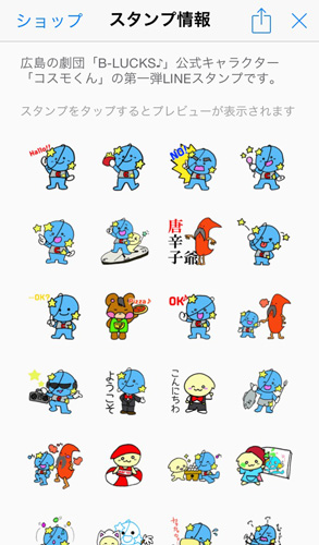 LINEスタンプ