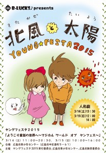 人形劇「北風と太陽」フライヤー