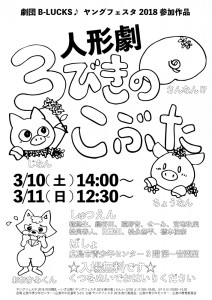 人形劇「3びきのこぶた」フライヤー